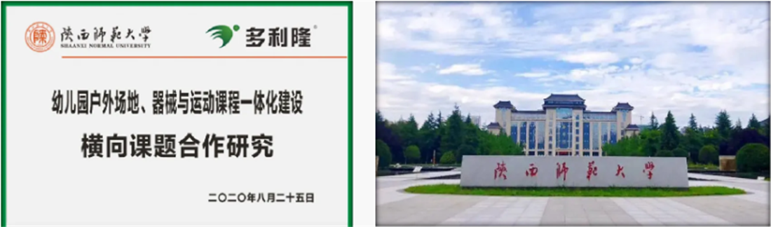 多利隆地彈坪，幼兒園場地設(shè)計(jì)